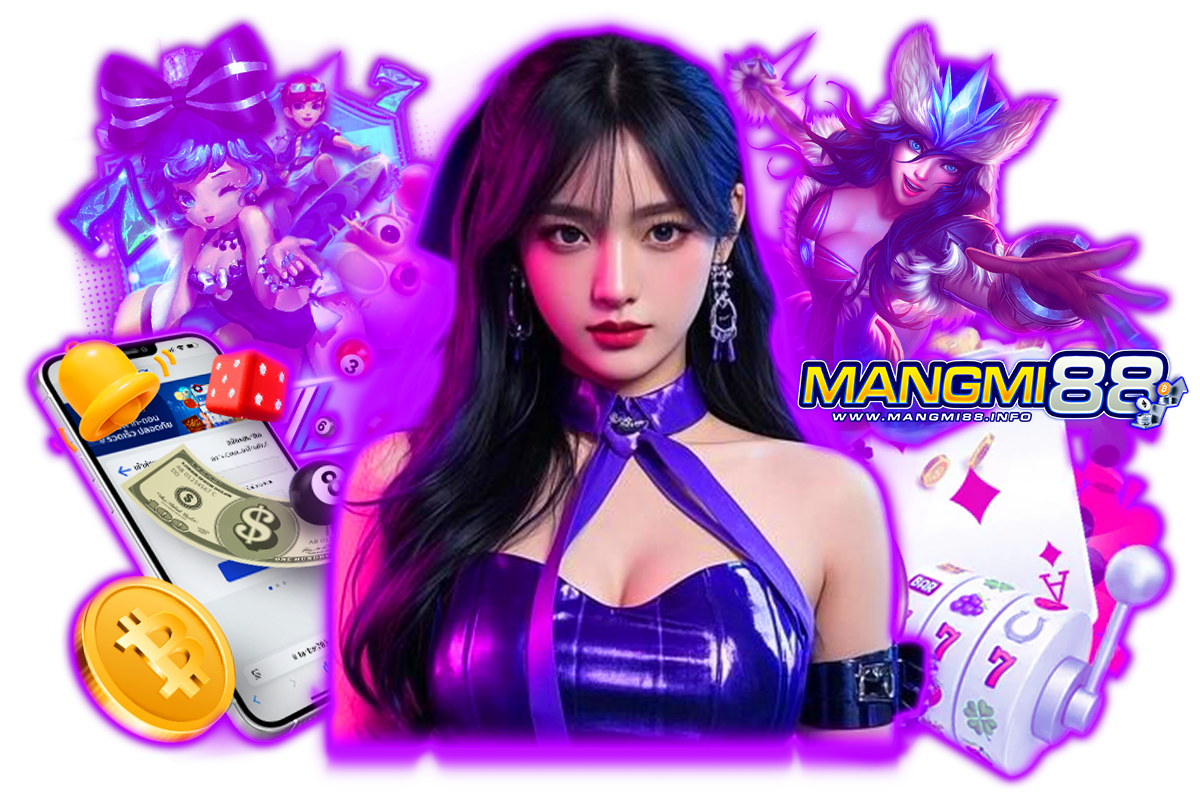 mangmi88 ทางเข้า